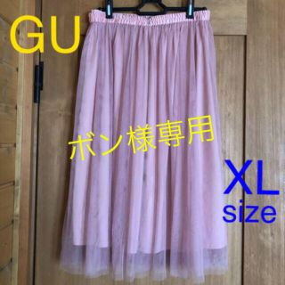 ボン様専用★【新品・未使用】GU イージーチュールスカート XLサイズ(ロングスカート)