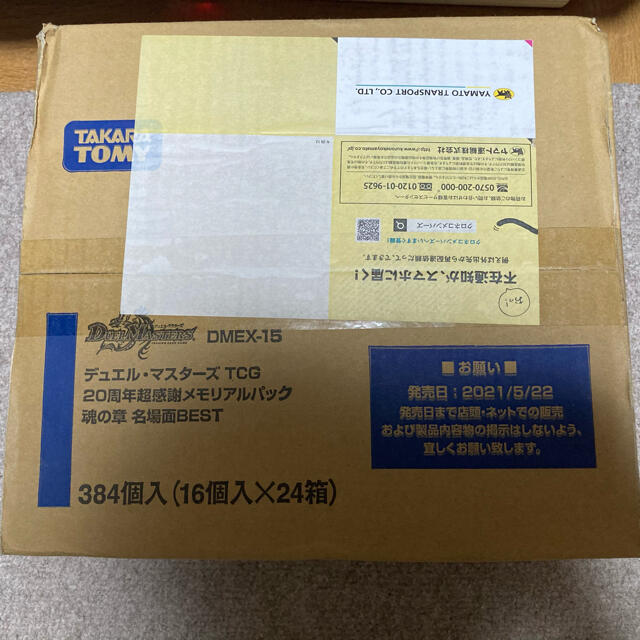 デュエマ 20周年超感謝メモリアルパック 魂の章 名場面BEST 1カートン-