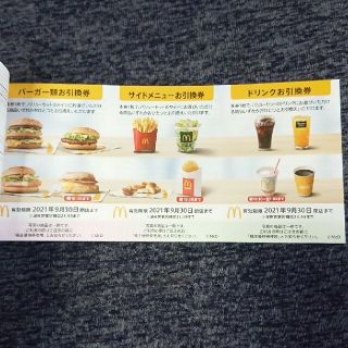 マクドナルド(マクドナルド)のマクドナルド 株主優待券 1シート 送料込み(フード/ドリンク券)