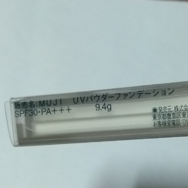 MUJI (無印良品)(ムジルシリョウヒン)の新品未使用　MUJI  無印良品UVパウダーファンデーションオークル コスメ/美容のベースメイク/化粧品(ファンデーション)の商品写真