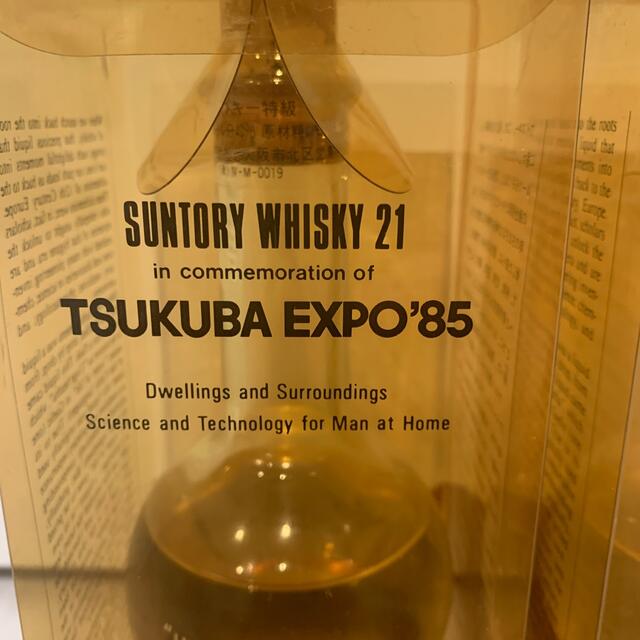 サントリー TSUKUBA EXPO’85 フラスコボトル