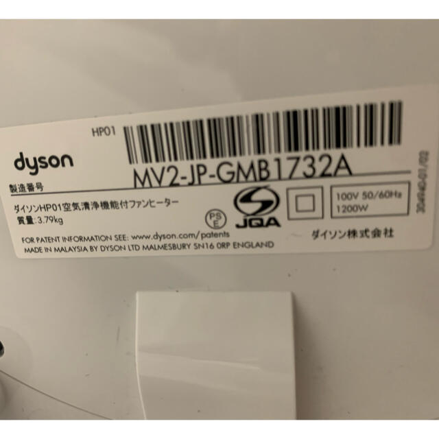 ☆美品☆ダイソン　HP01 Dyson Pure Hot+Cool 7