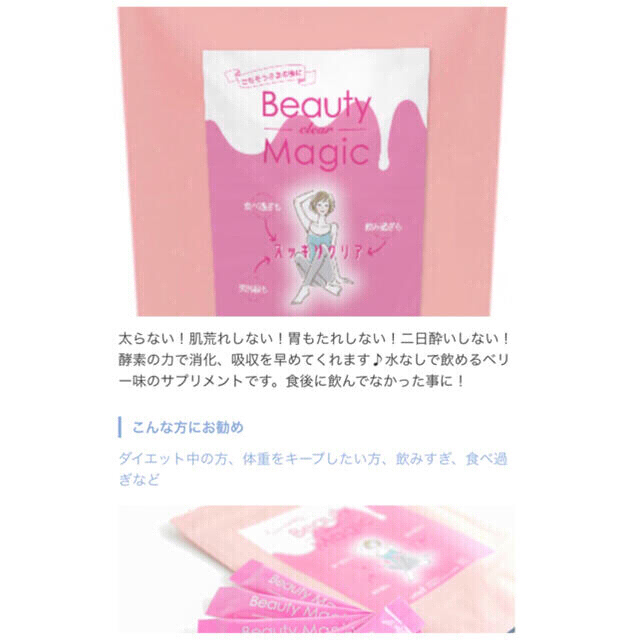 Beauty Magic（ビューティーマジック）クリア【2gx32本入り】　2袋