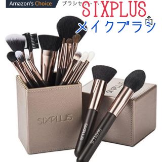 SIXPLUS メイクブラシ15本セット(ブラシ・チップ)