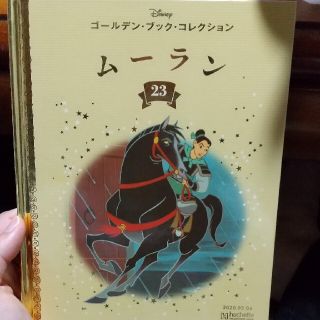 ディズニー(Disney)の週刊ディズニー・ゴールデン・ブック・コレクション 2020年 3/4号(ニュース/総合)