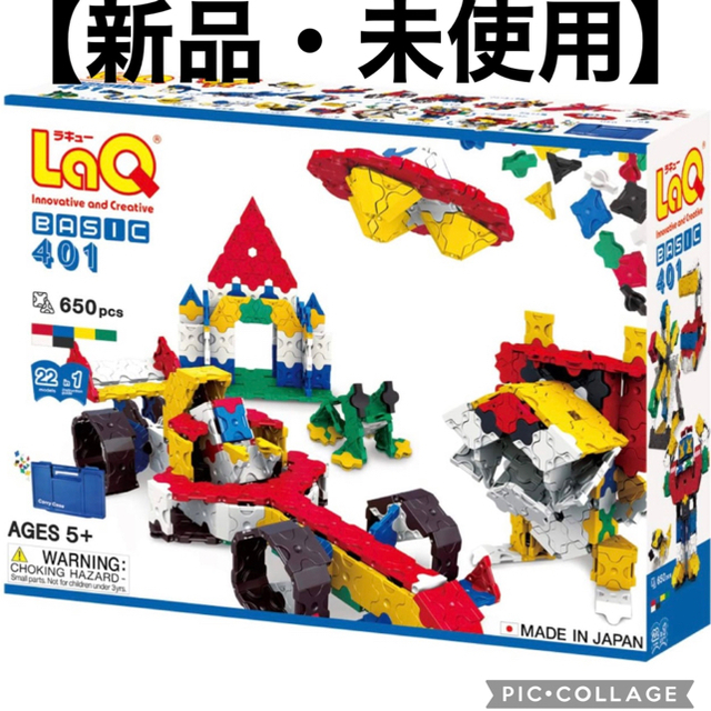 【新品・未開封】Laq ベーシック401 知育玩具