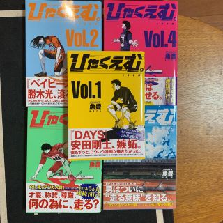 ひゃくえむ　1〜5巻　全巻初版　レア(全巻セット)