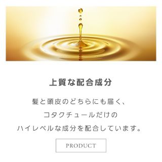 COTA I CARE - ☆最新作コタクチュール☆フランネル シャンプー