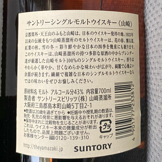 白州 700ml 5本 山崎 700ml 5本 10本セット酒