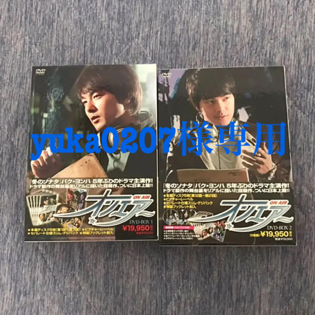 ♡ パク・ヨンハ ♡ オンエアー  ON AIR DVD box 1＆2