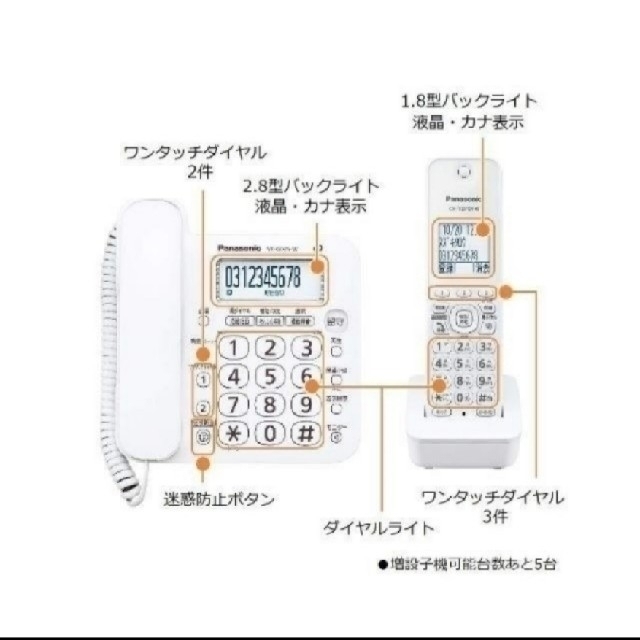 子機3台付 パナソニック  コードレス 留守番 電話機　迷惑対策搭載 2