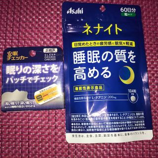 アサヒ(アサヒ)の眠りの深さをパッチでチェック【3回分】ネナイト　睡眠の質を高める　【60日分】(その他)