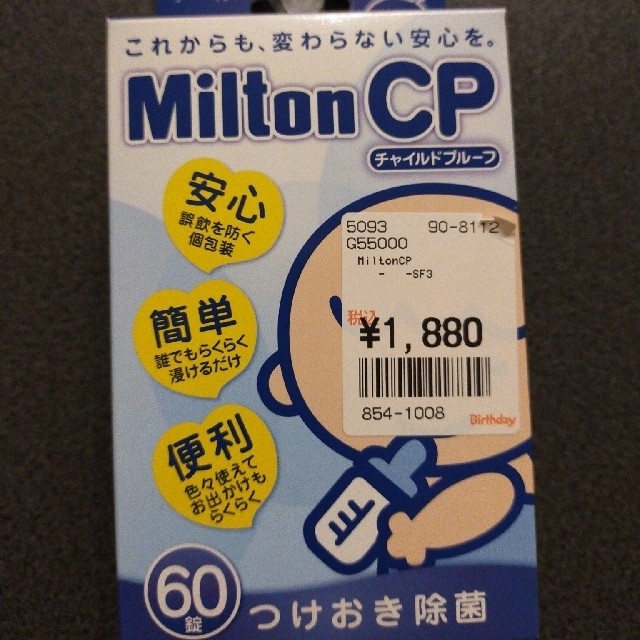 Milton CP 60錠 キッズ/ベビー/マタニティの洗浄/衛生用品(哺乳ビン用消毒/衛生ケース)の商品写真