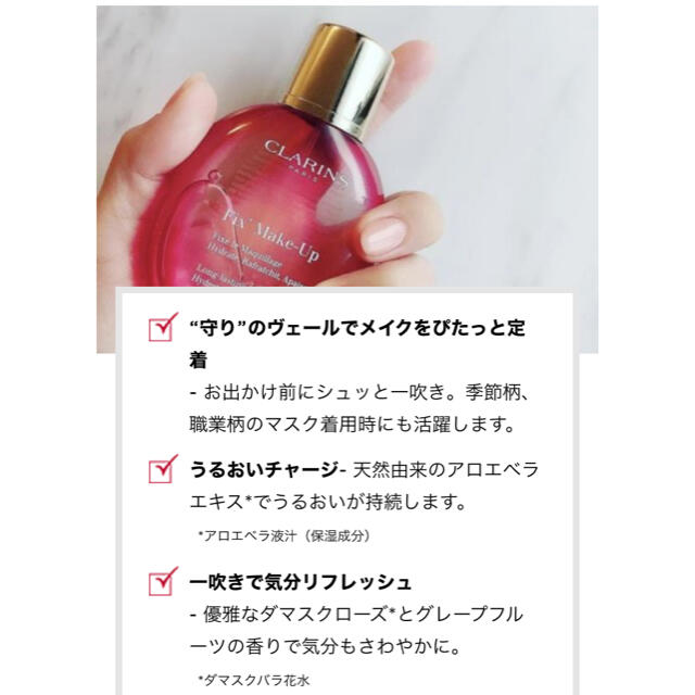 CLARINS(クラランス)の【@cosme受賞】フィックス メイクアップ コスメ/美容のベースメイク/化粧品(その他)の商品写真