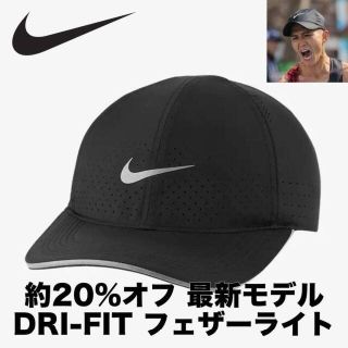 ナイキ(NIKE)の【最新モデル・約20%】ナイキ ランニング キャップ 帽子 メンズ(ウェア)