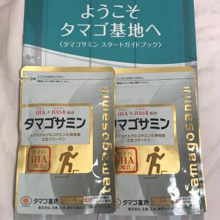 タマゴ基地　タマゴサミン　90粒入✖︎2袋(その他)