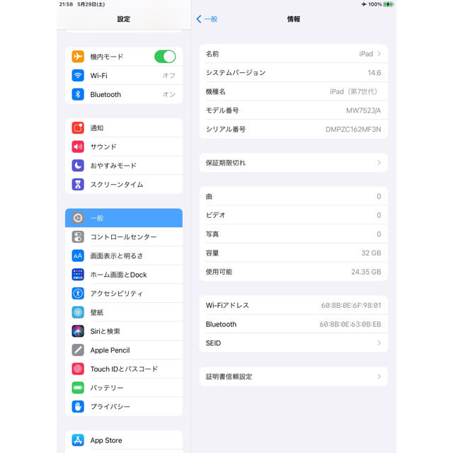 超美品 ❤️ APPLE iPad WI-FI 32GB SV 第7世代 5