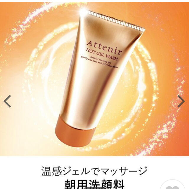 Attenir(アテニア)のアテニアウィンターコフレセット&他アテニア商品1点付 コスメ/美容のスキンケア/基礎化粧品(その他)の商品写真