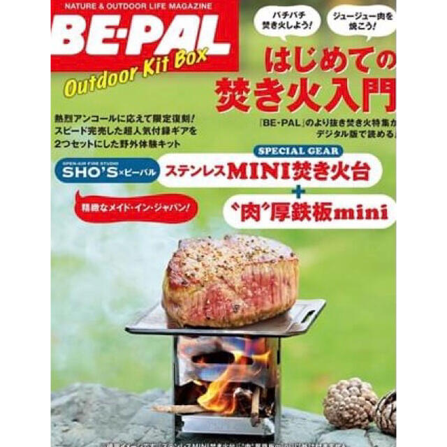 小学館(ショウガクカン)のBE－PAL はじめての焚き火入門 エンタメ/ホビーの雑誌(趣味/スポーツ)の商品写真