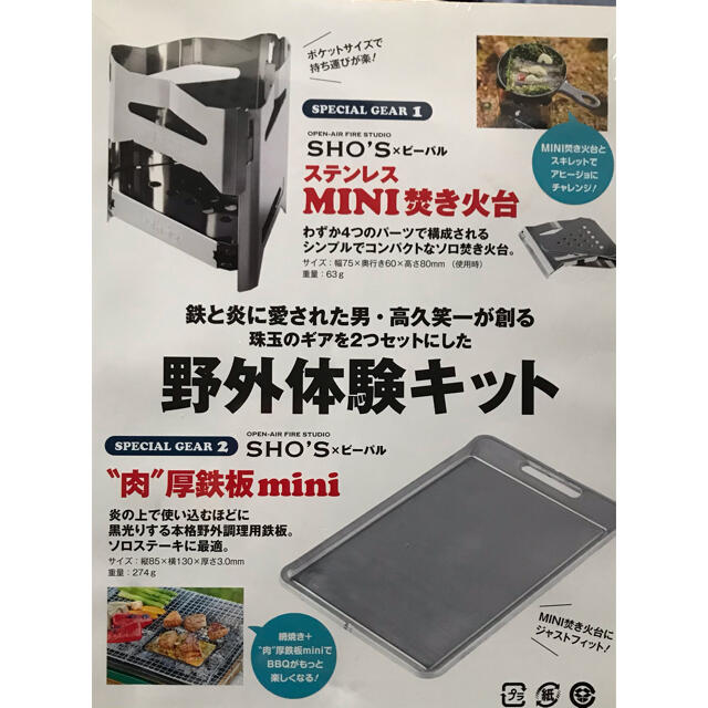 小学館(ショウガクカン)のBE－PAL はじめての焚き火入門 エンタメ/ホビーの雑誌(趣味/スポーツ)の商品写真