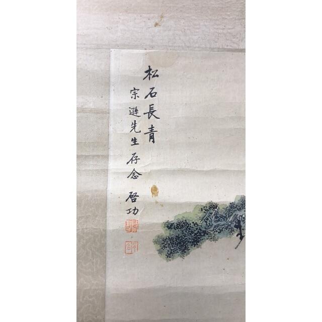 啟功 壽石圖