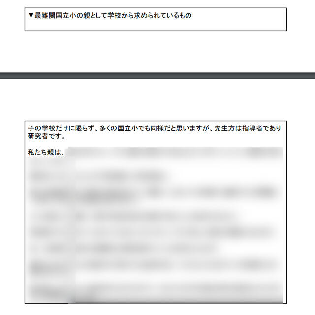 【小学校受験/保護者課題作文文例】国立小（筑波）受験・願書・作文対策ブック エンタメ/ホビーの本(語学/参考書)の商品写真