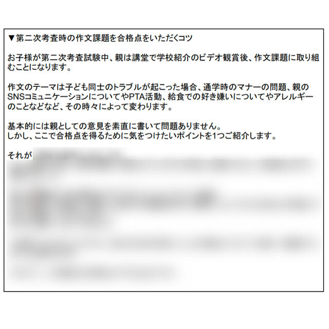 【小学校受験/保護者課題作文文例】国立小（筑波）受験・願書・作文対策ブック エンタメ/ホビーの本(語学/参考書)の商品写真