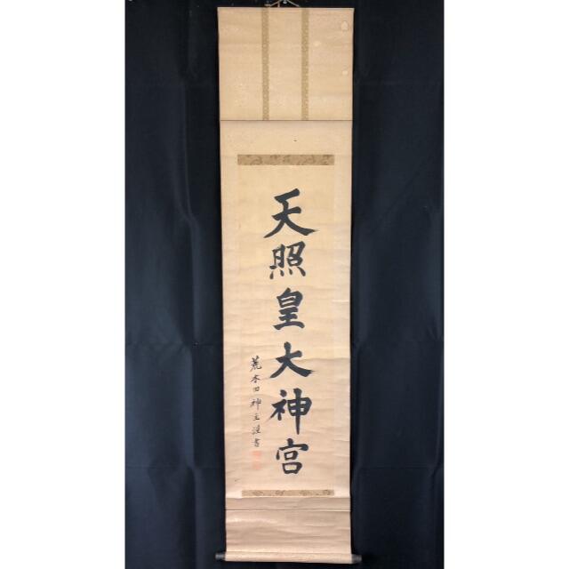 天照皇大神2