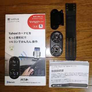 ソフトバンク(Softbank)のナビうま ハンドルリモコン for Yahoo!カーナビ(カーナビ/カーテレビ)