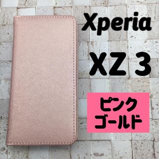 エクスペリア(Xperia)の【新品】Xperia XZ3 スマホケース エクスペリア 手帳型 カバー ケース(Androidケース)