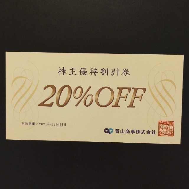 20％OFF青山商事株主優待割引券 チケットの優待券/割引券(ショッピング)の商品写真