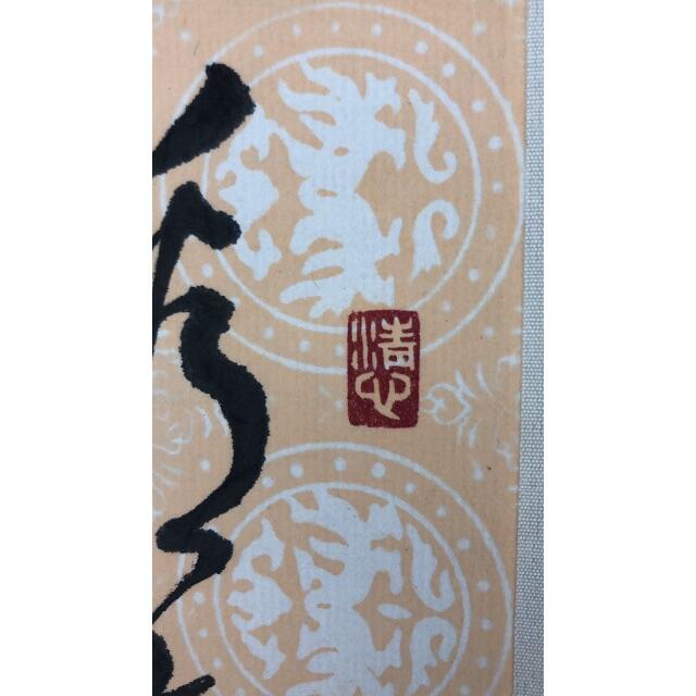 翠經 by mikey0928's shop|ラクマ 書法掛軸の通販 最安値お得