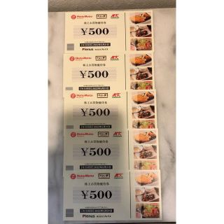 プレナス　株主優待件　５００円券✖︎5枚(レストラン/食事券)