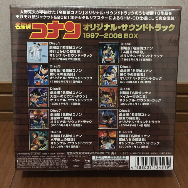 「名探偵コナン」オリジナル・サウンドトラック 1997-2006 BOX