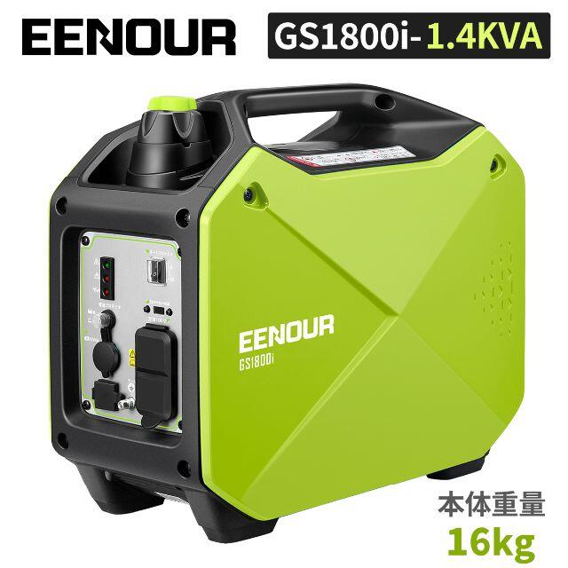 EENOUR インバーター発電機 GS1800i