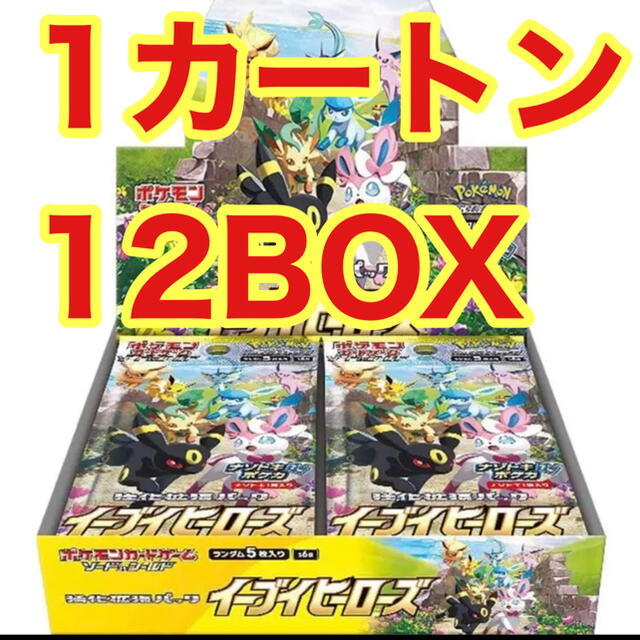 ポケモンカード　イーブイヒーローズ 12BOX 未開封シュリンク付き 1カートン