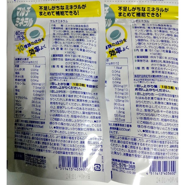 DHC(ディーエイチシー)のDHCマルチミネラル60日分✕２袋 食品/飲料/酒の健康食品(その他)の商品写真