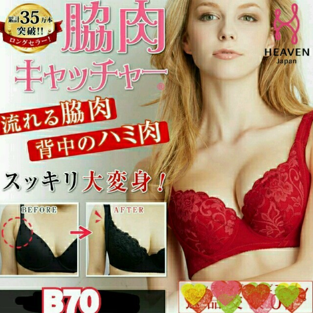 送料込☆脇肉キャッチャーブラ B70 美乳 育乳 レディースの下着/アンダーウェア(ブラ)の商品写真