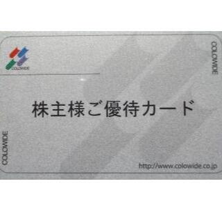 【返却不要】コロワイド株主優待カード（20000円分）アトム　カッパ　F