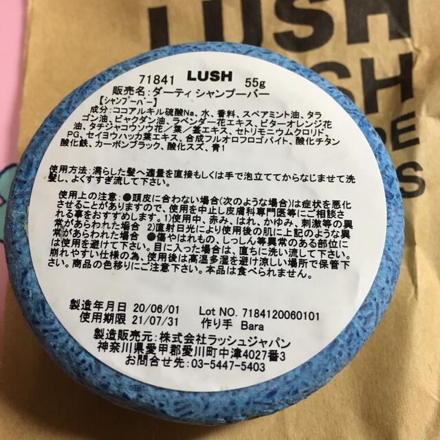 LUSH(ラッシュ)のLUSHシャンプーバー新品 コスメ/美容のヘアケア/スタイリング(シャンプー)の商品写真