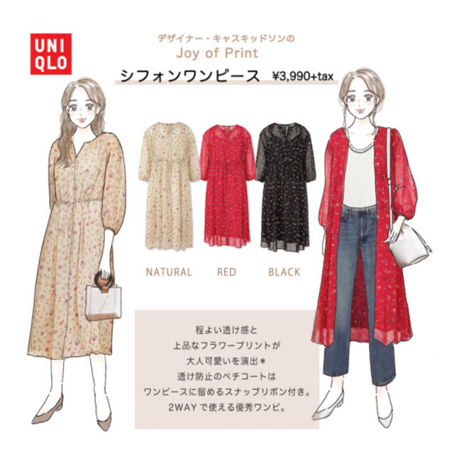 UNIQLO(ユニクロ)のキャスキッドソン　ワンピース　赤 レディースのワンピース(ロングワンピース/マキシワンピース)の商品写真