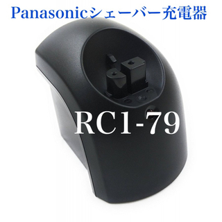 パナソニック(Panasonic)のパナソニック/電気シェーバー用/ES-RL13/ES-RL15/電源アダプター(メンズシェーバー)