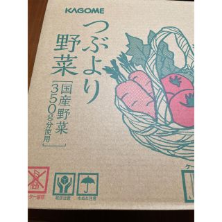 カゴメ(KAGOME)のKAGOME つぶより野菜　30本(野菜)