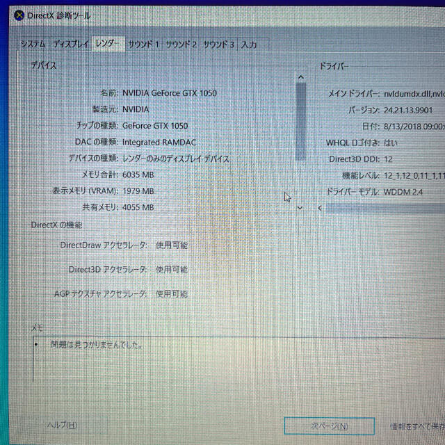 激安美品MSIゲーミングノートパソコン、GP62M-7RD 海外モデル