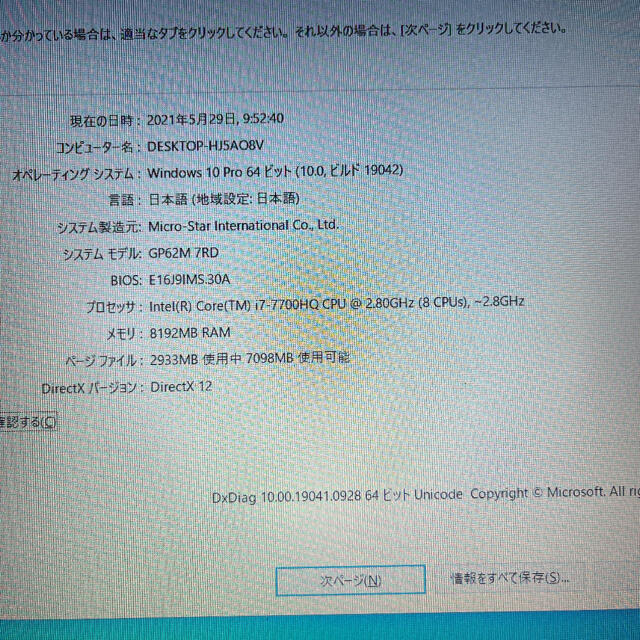 激安美品MSIゲーミングノートパソコン、GP62M-7RD by hayashi's shop｜ラクマ 海外モデルの通販 格安得価