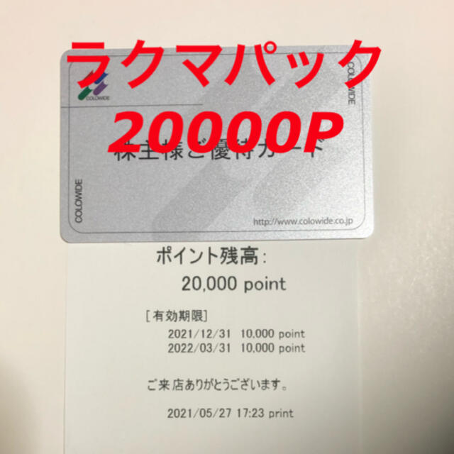 コロワイド 株主優待 返却不要 優待券/割引券 優待券/割引券