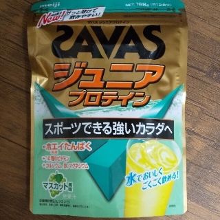 ザバス(SAVAS)のザバス ジュニアプロテイン マスカット味(プロテイン)