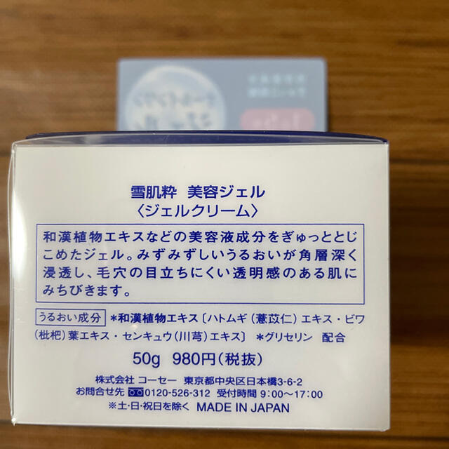 【KOSE】薬用オールインワンジェル 雪肌粋60g×6個