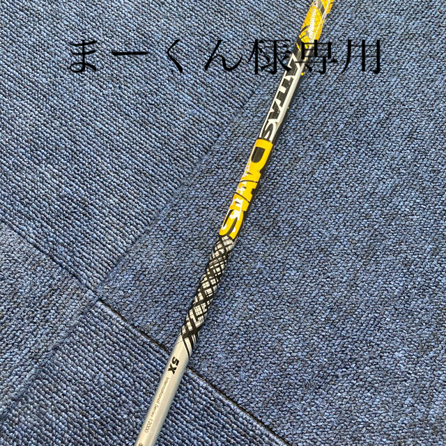 クラブ まーくん様専用 タイトリスト スリーブ付シャフト アッタスダース