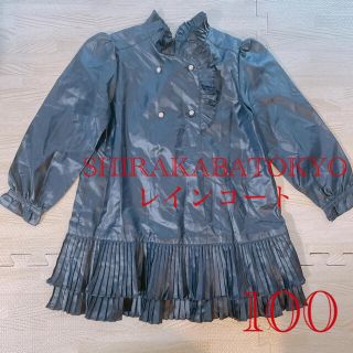 SHIRAKABA TOKYO レインコート　ガールズ　梅雨　100 子供服(レインコート)